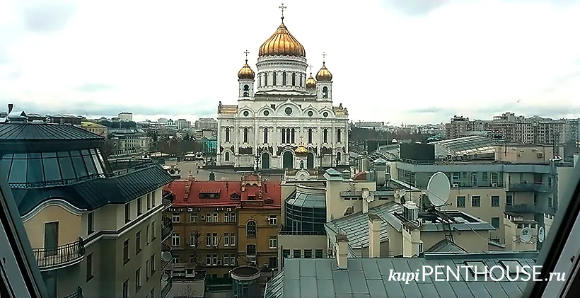 Вид на Храм Христа Спасителя из пентхауса в ЖК «Необыденный дом»